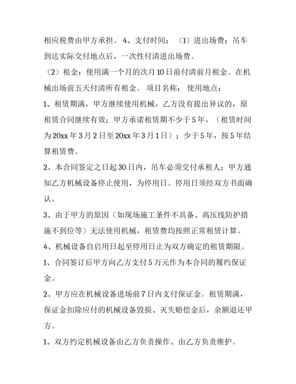 吊车机械租赁合同(四篇)_第3页