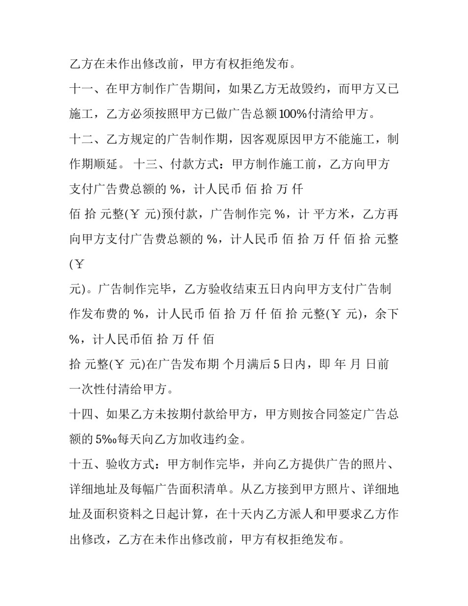 墙体广告制作合同 墙体广告发布合同(十七篇)_第2页