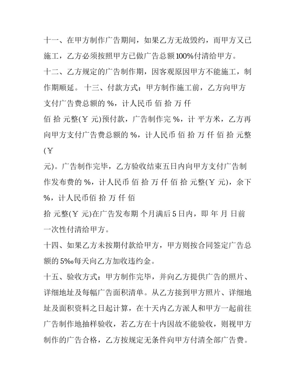 墙体广告制作合同 墙体广告发布合同(十七篇)_第3页
