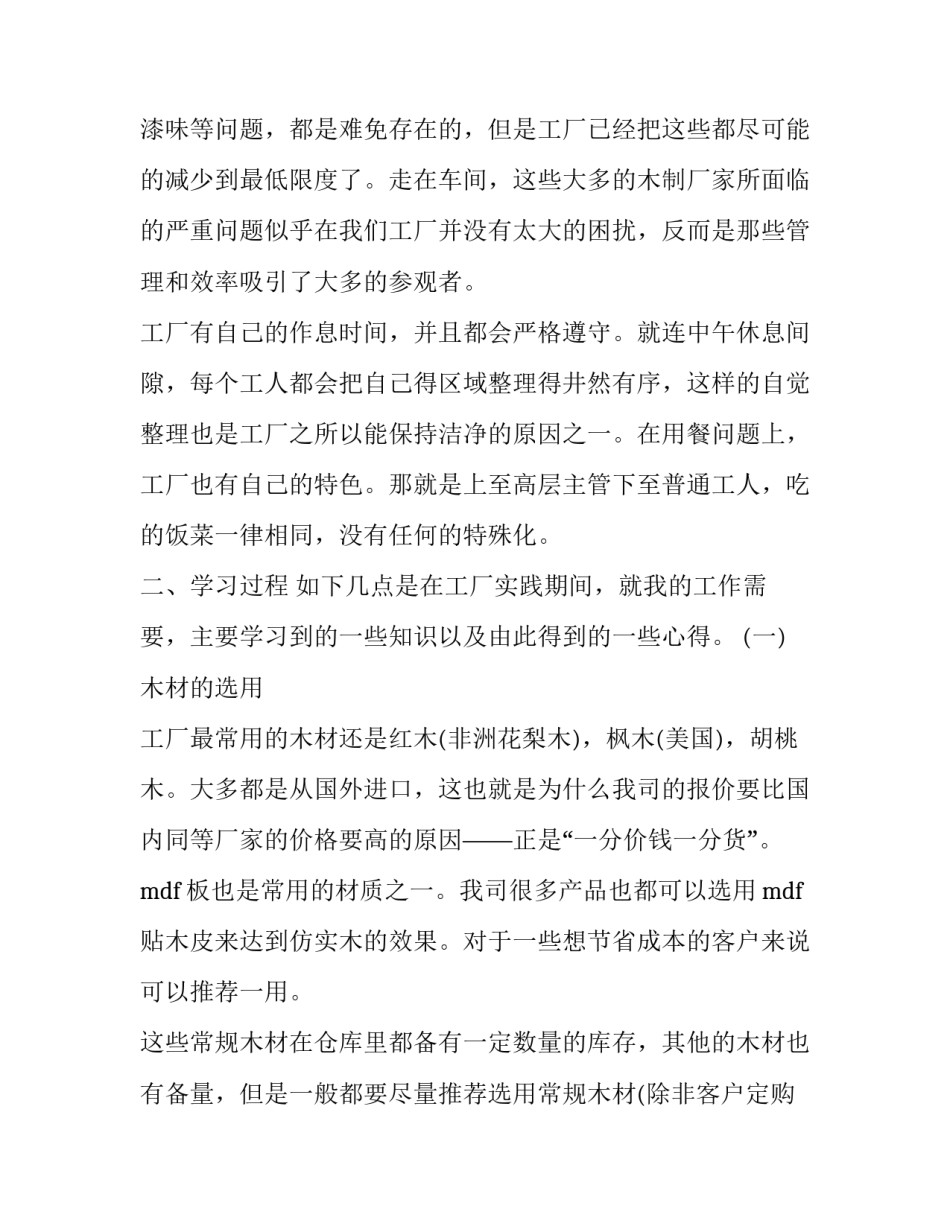 高中生综合个人社会实践报告(十七篇)_第2页
