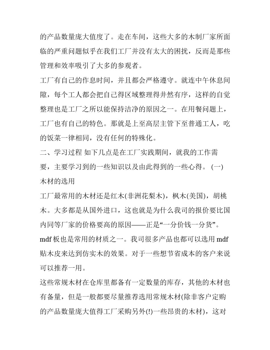 高中生综合个人社会实践报告(十七篇)_第3页