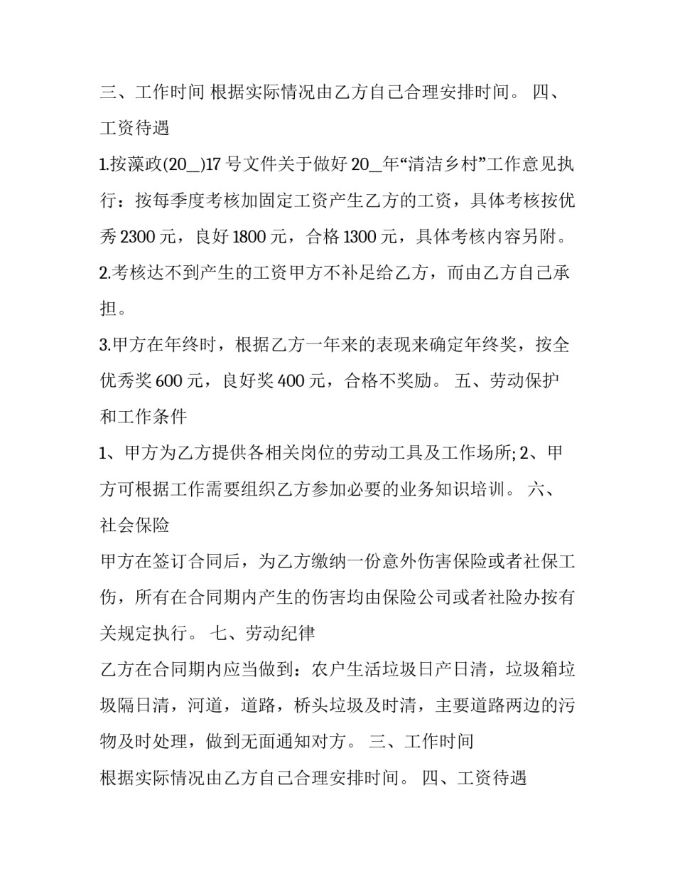 保洁员劳动合同协议书 保洁员劳动合同协议书2023年(十三篇)_第2页