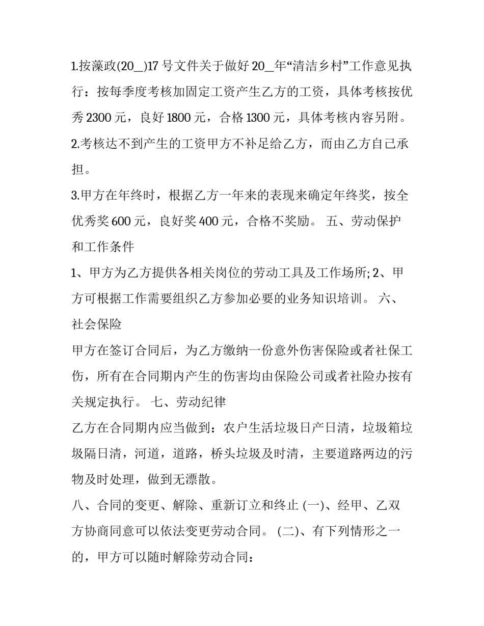 保洁员劳动合同协议书 保洁员劳动合同协议书2023年(十三篇)_第3页