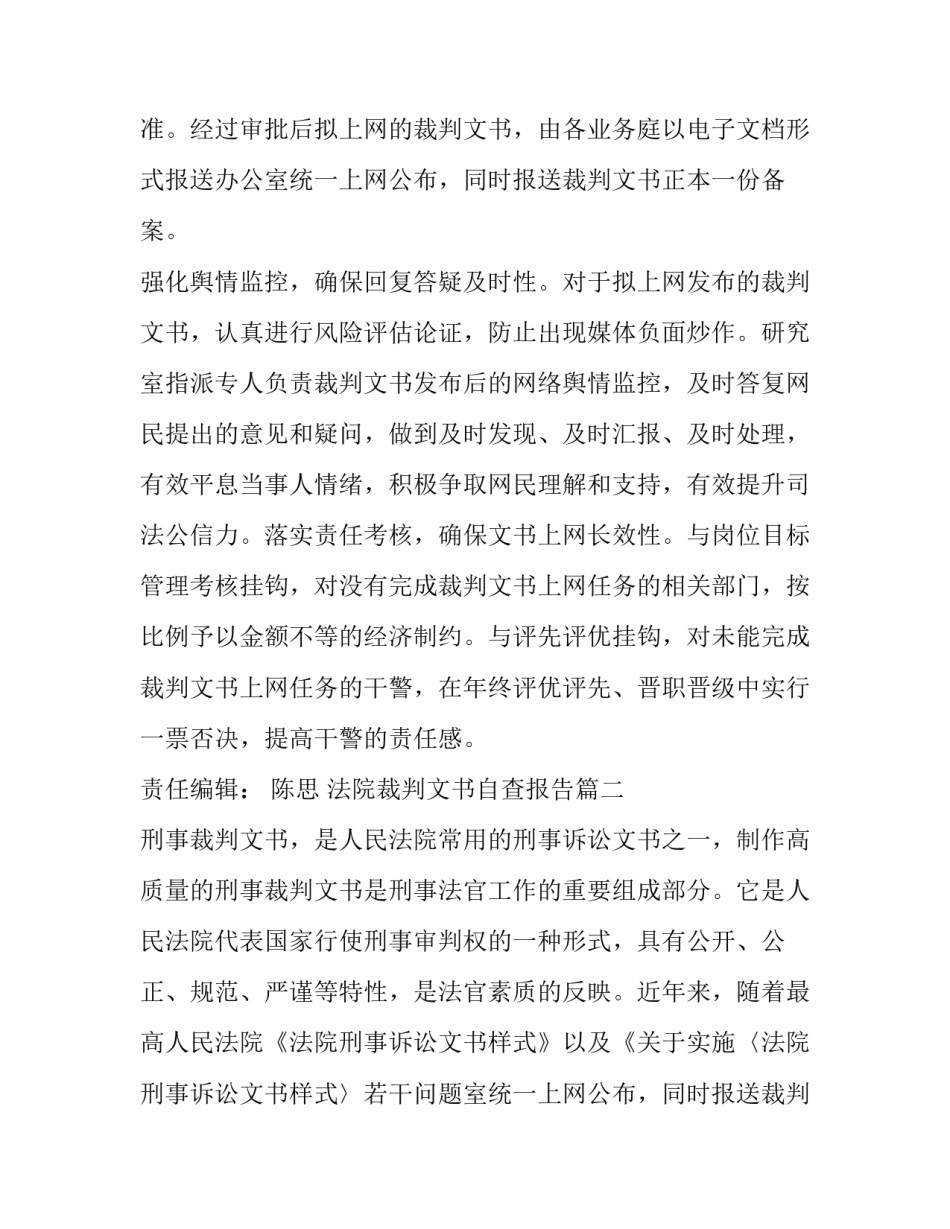 2023年法院裁判文书自查报告(大全10篇)_第2页