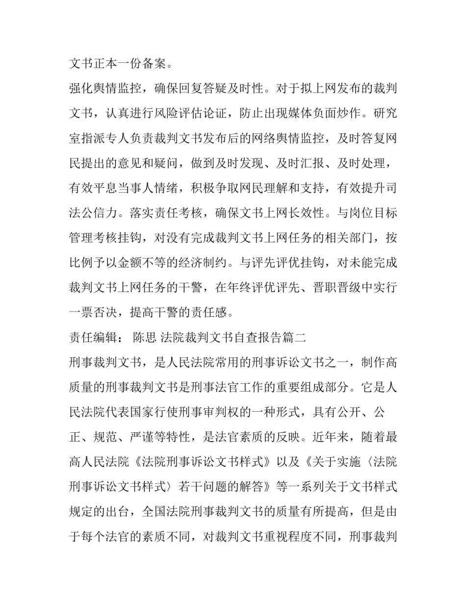 2023年法院裁判文书自查报告(大全10篇)_第3页