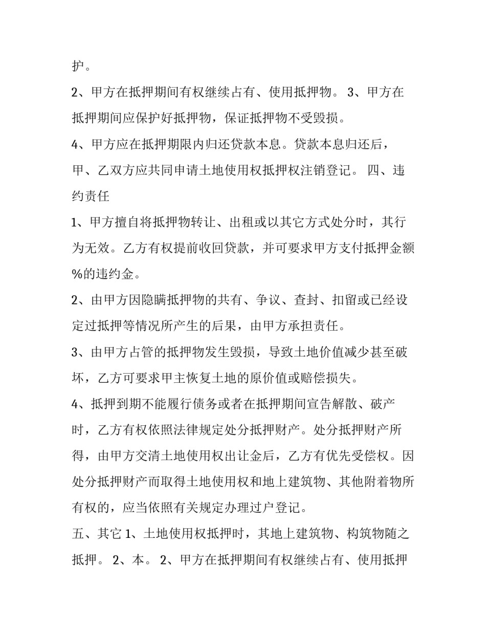 最新个人抵押借款合同简单(7篇)_第2页