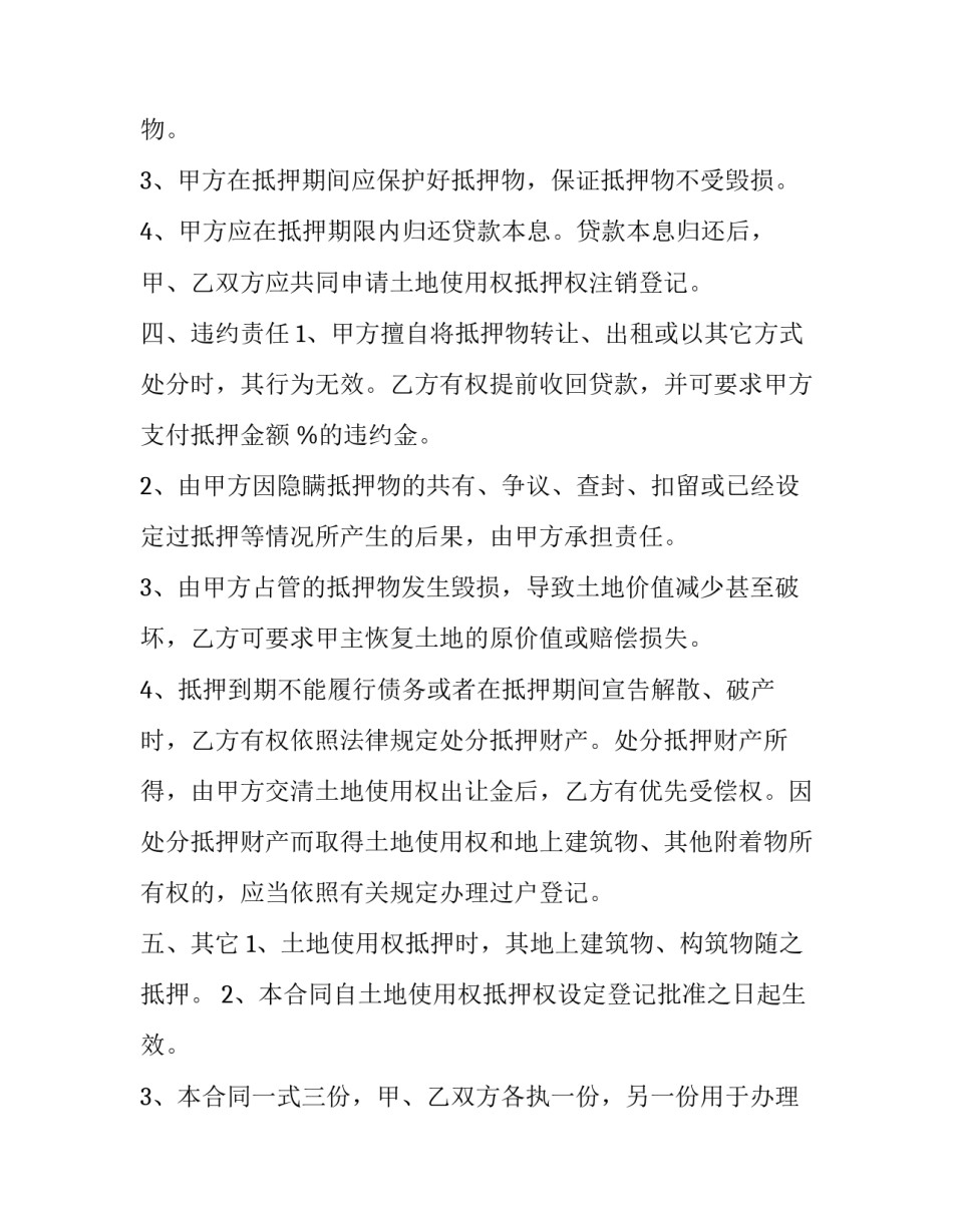 最新个人抵押借款合同简单(7篇)_第3页