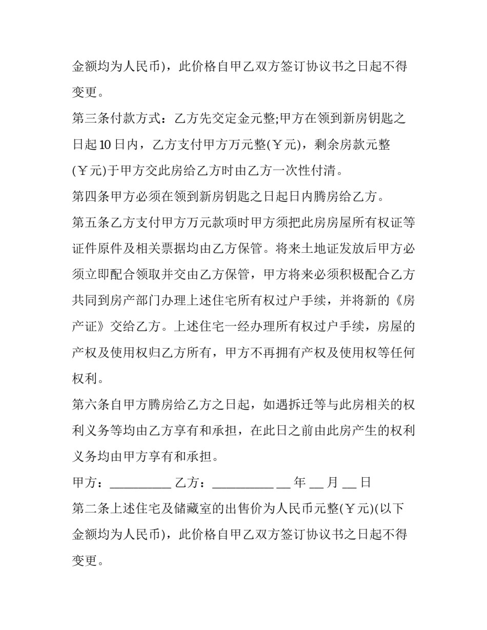 房屋解除合同协议书模板 房屋解除合同协议书范本(四篇)_第2页