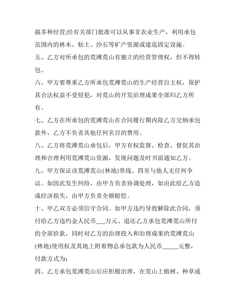 最新承包合同要件(五篇)_第2页