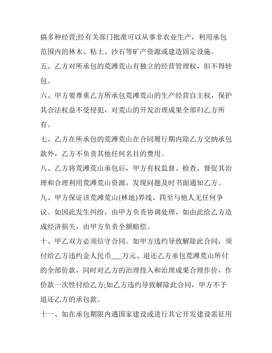 最新承包合同要件(五篇)_第3页