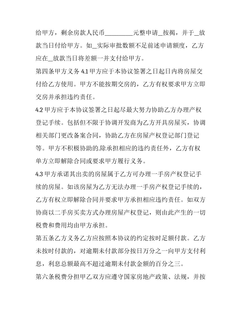 期房房屋买卖合同范本 房屋买卖交易合同样本(十三篇)_第3页