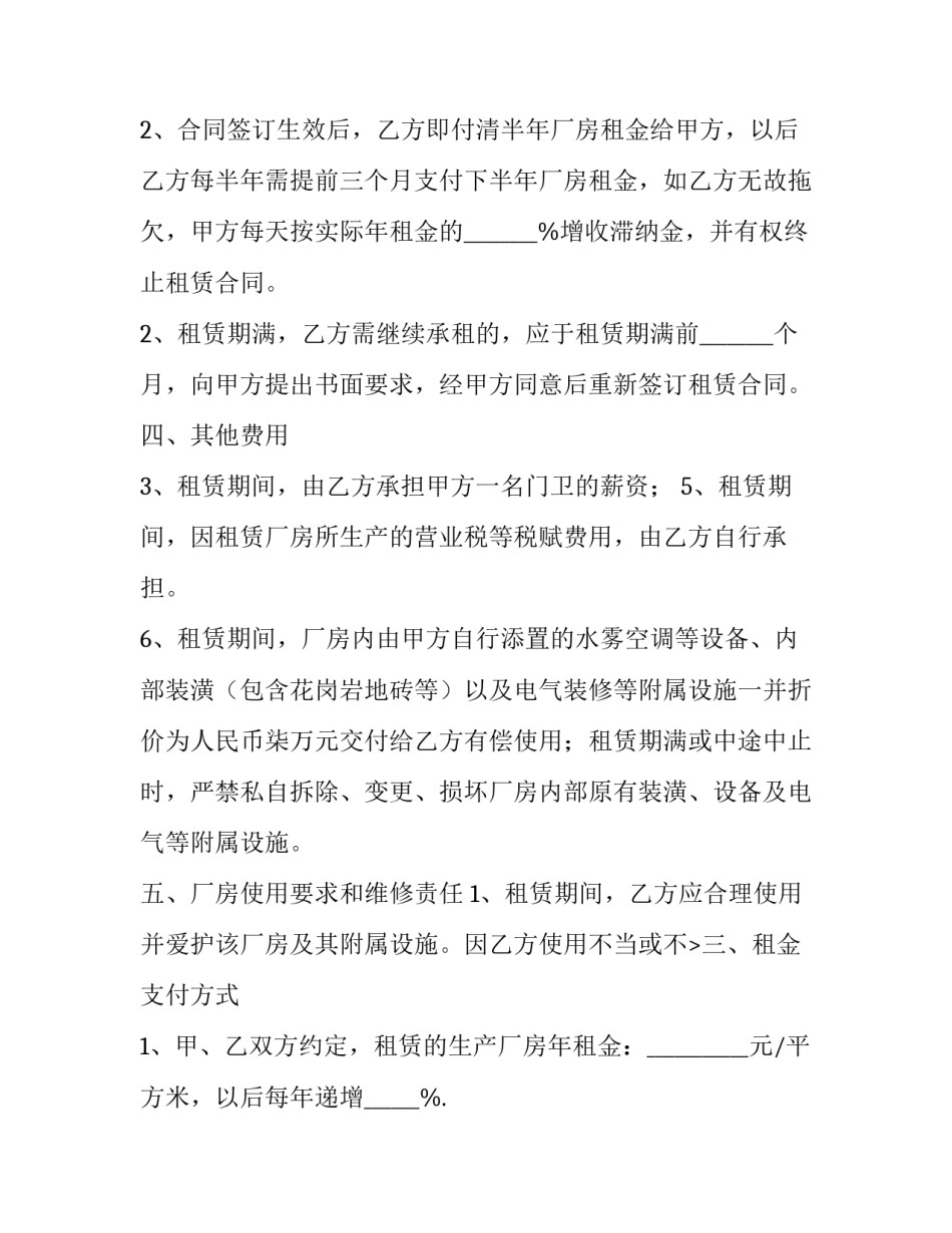 厂房租赁合同版(精选15篇)_第2页