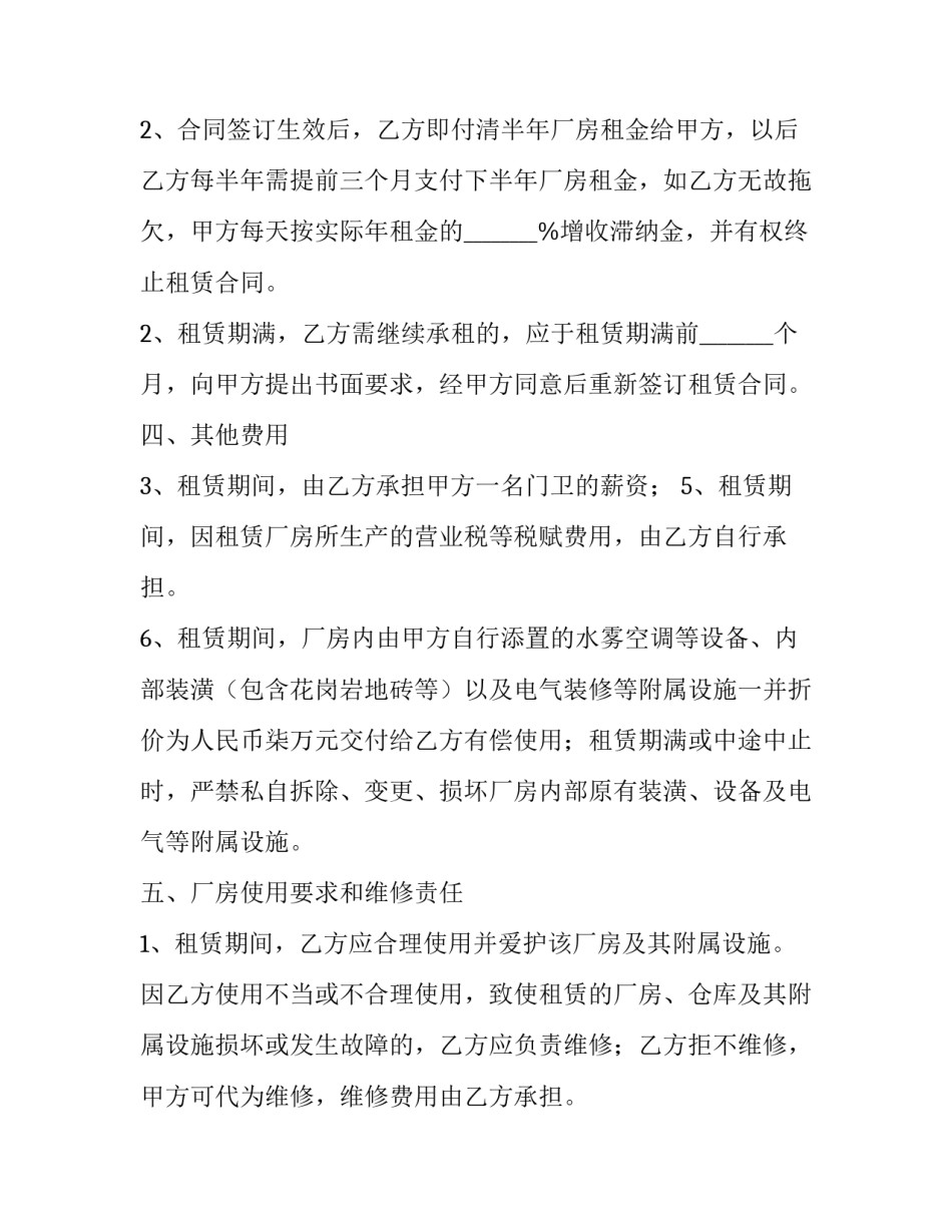 厂房租赁合同版(精选15篇)_第3页