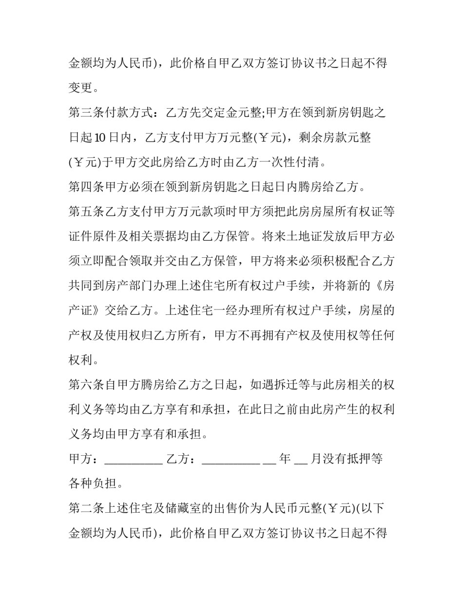 房屋解除合同协议书怎么写 如何写解除合同协议书(四篇)_第2页