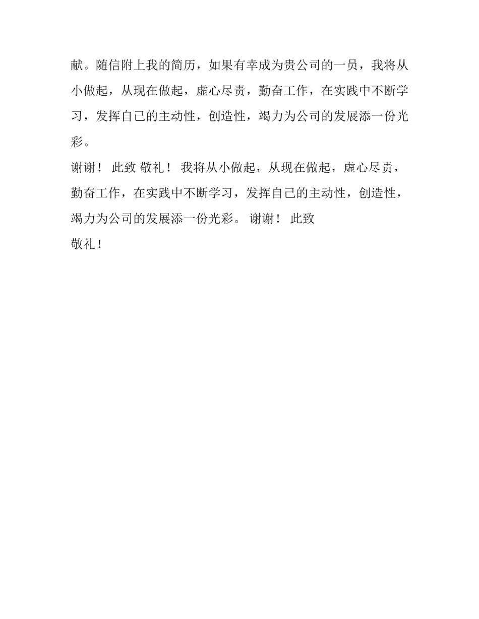 中专生计算机专业个人求职信范文_第2页