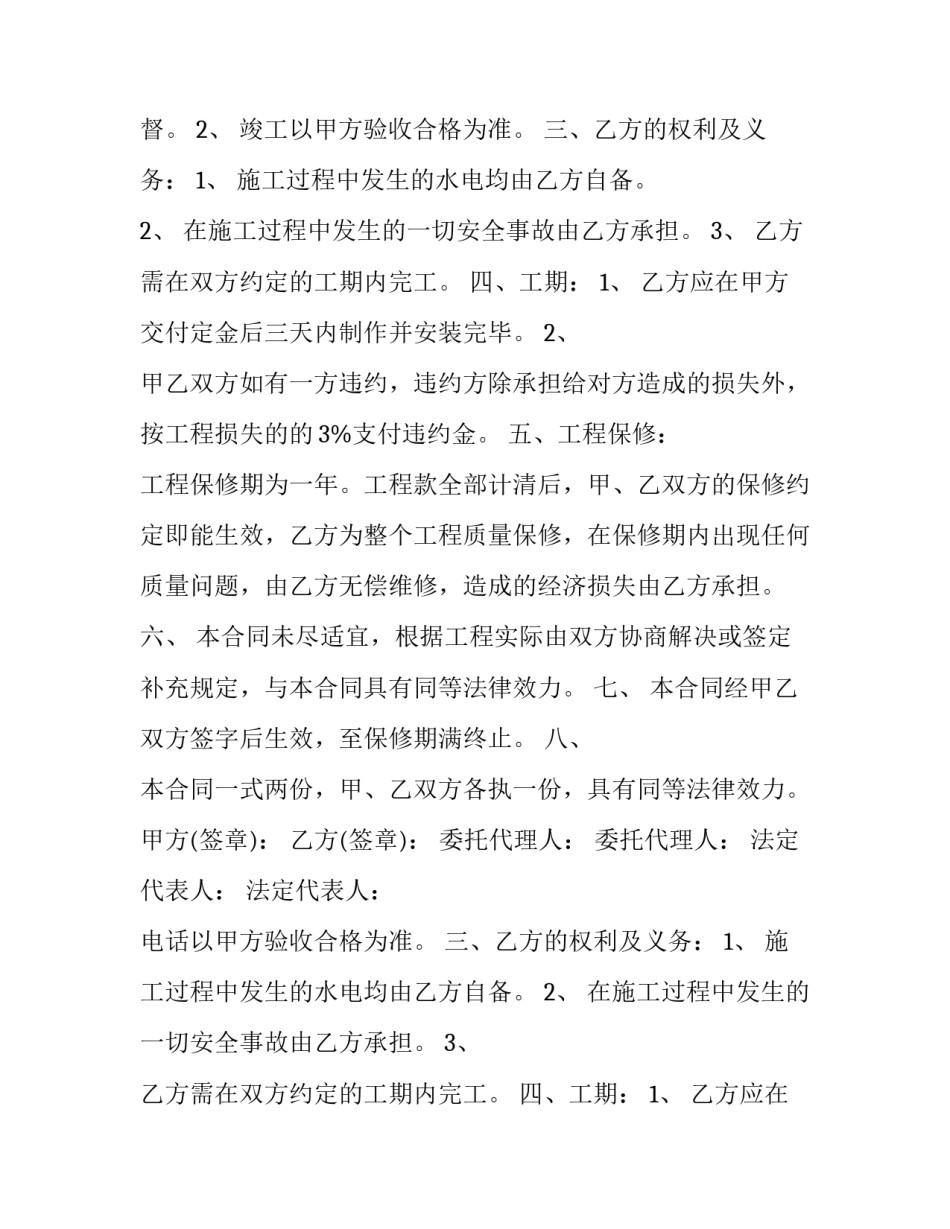 2023年户外广告牌制作安装合同 户外广告牌合作合同(13篇)_第2页
