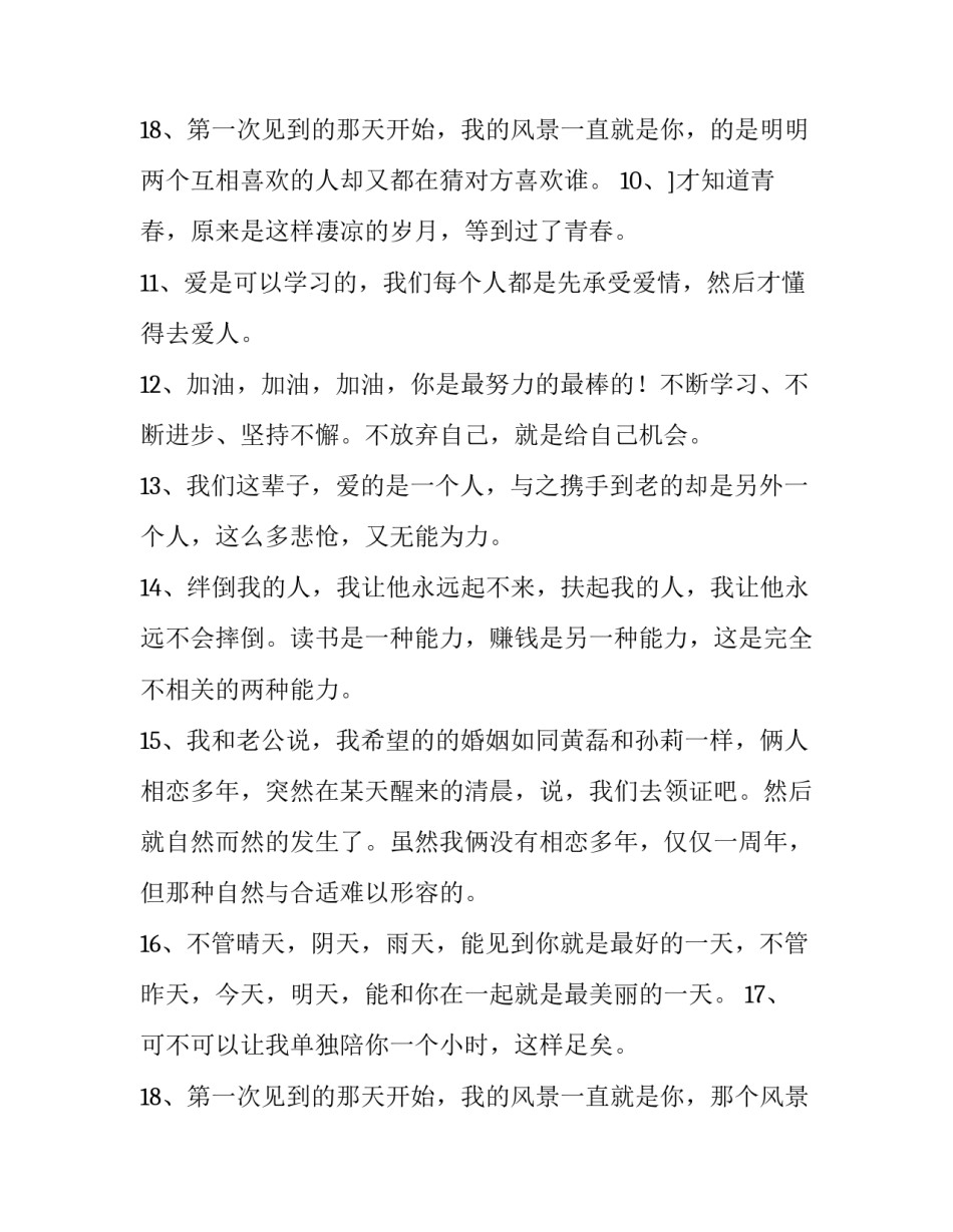 最新努力生活的语录 为了生活而生活的语录(20篇)_第3页