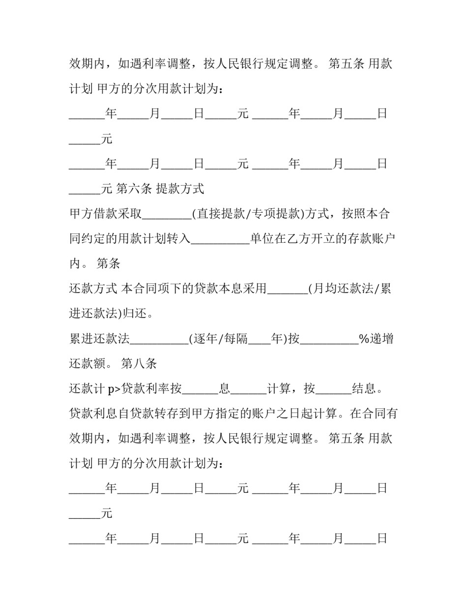 2023年不动产抵押合同范本 不动产抵押合同模板(15篇)_第2页