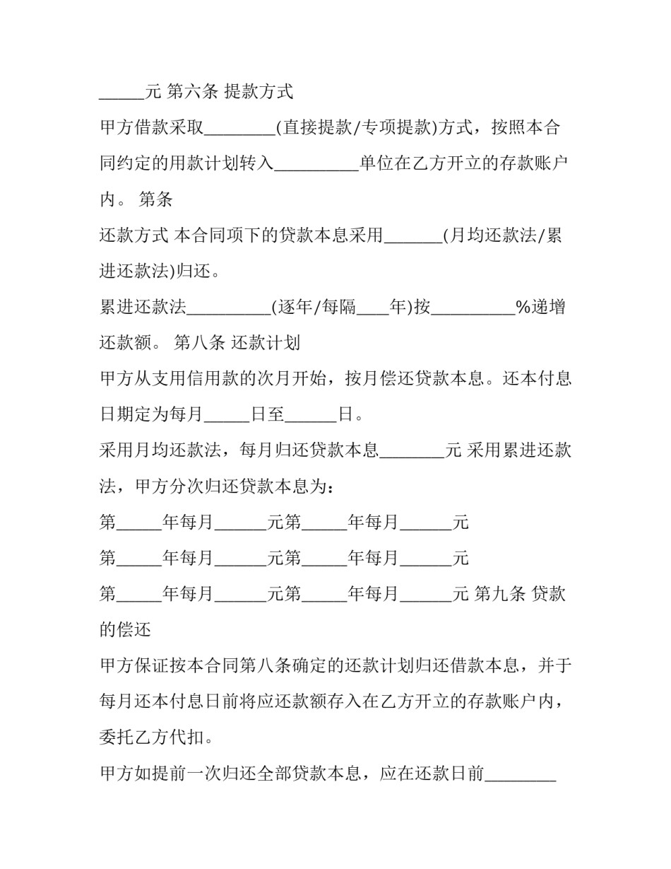 2023年不动产抵押合同范本 不动产抵押合同模板(15篇)_第3页