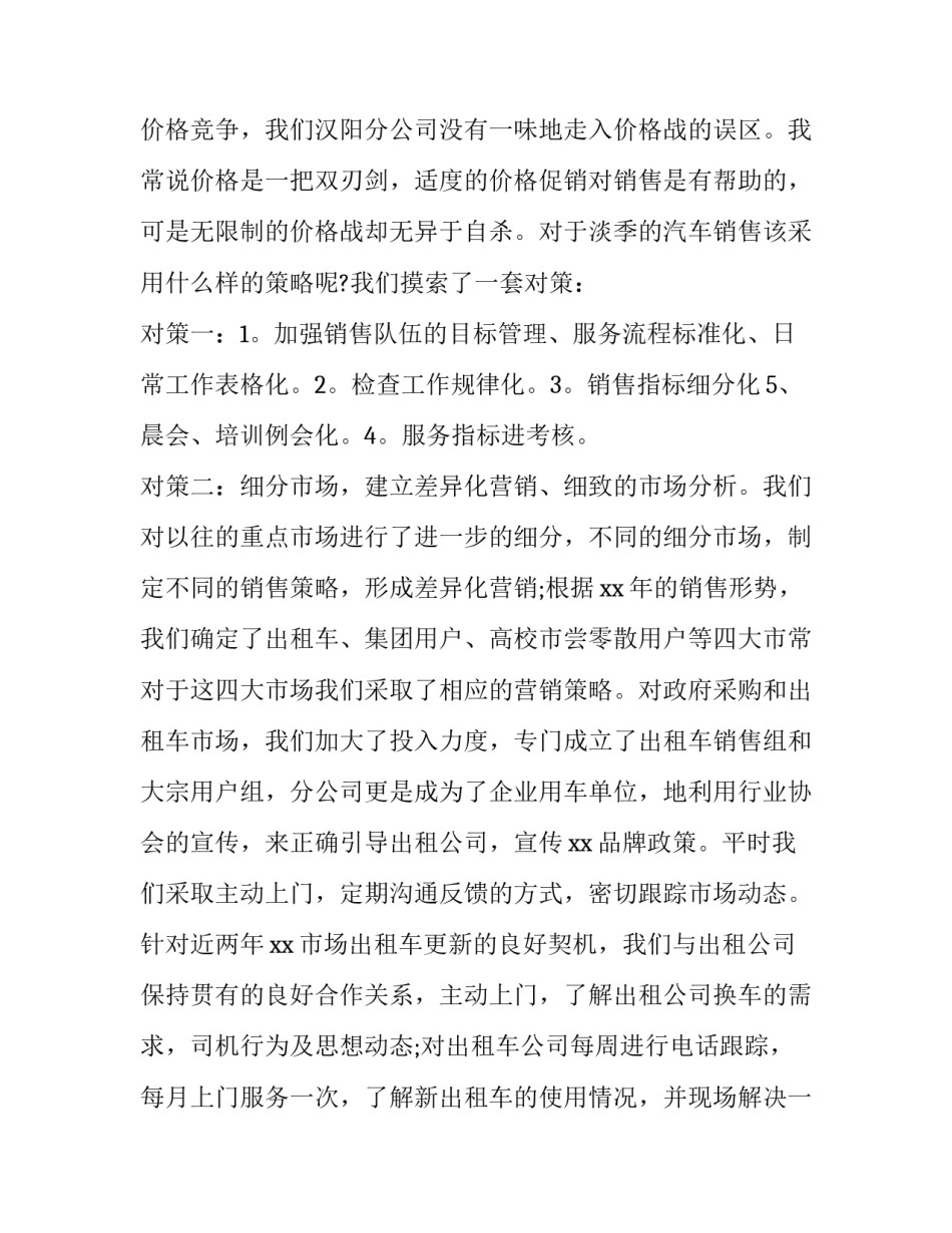 2023年汽车销售月总结 汽车销售工作计划总结(优质10篇)_第2页