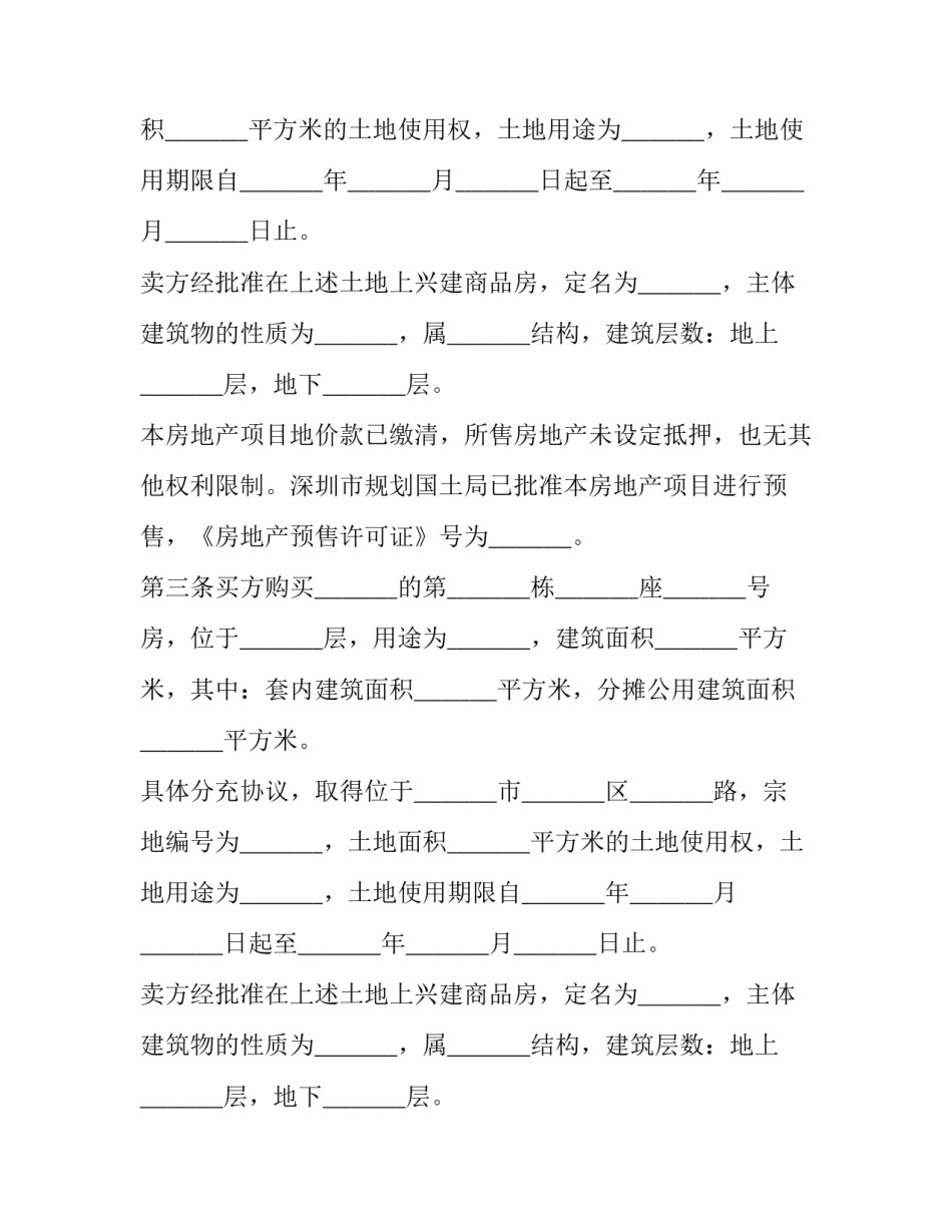 2023年房地产预售买卖服务协议模板 商品房买卖合同完整版2023(十二篇)_第2页