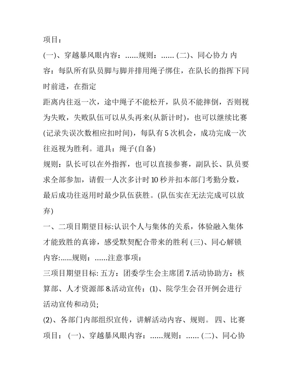 文化展会活动策划方案(19篇)_第2页