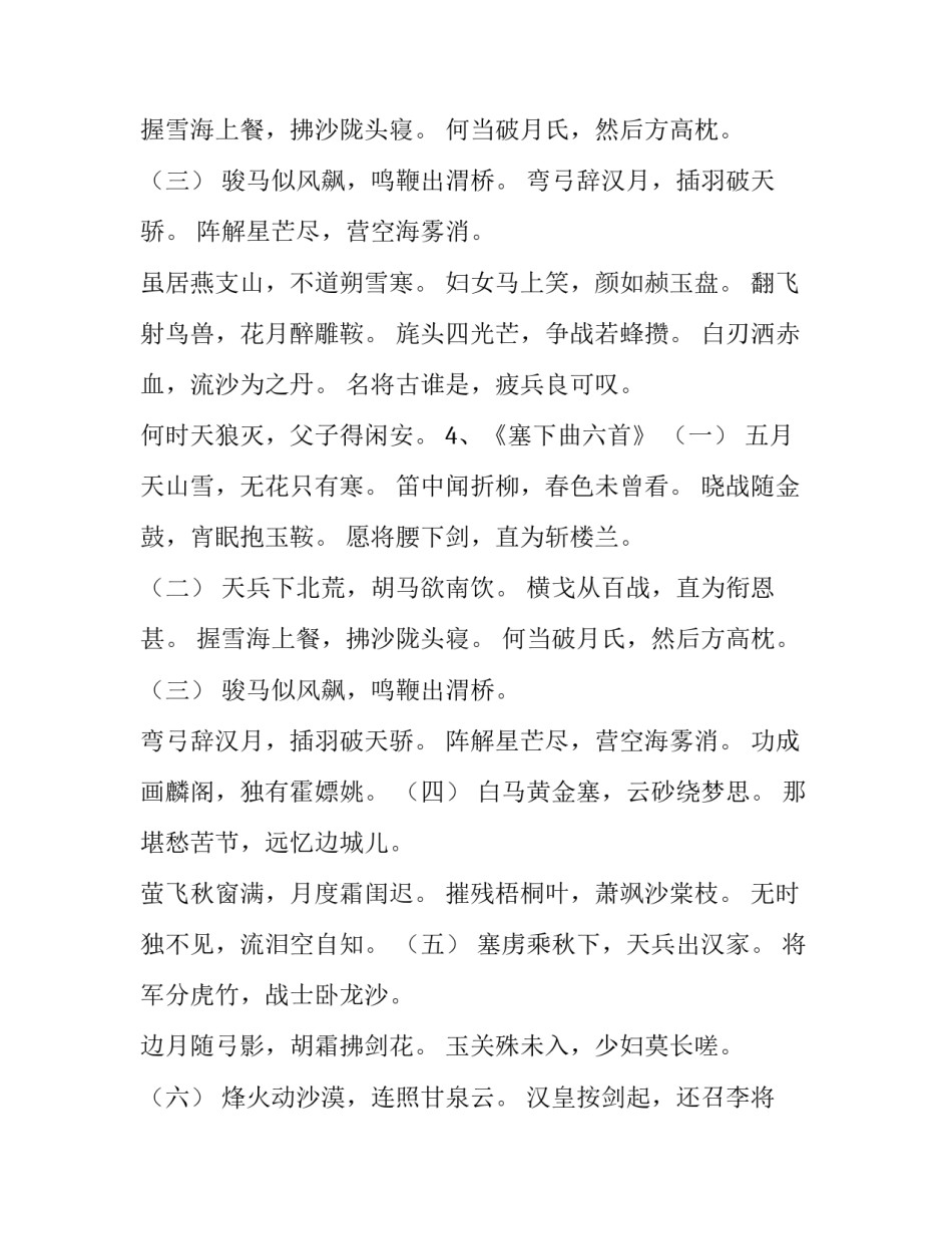 李白的边塞诗代表作品_第2页