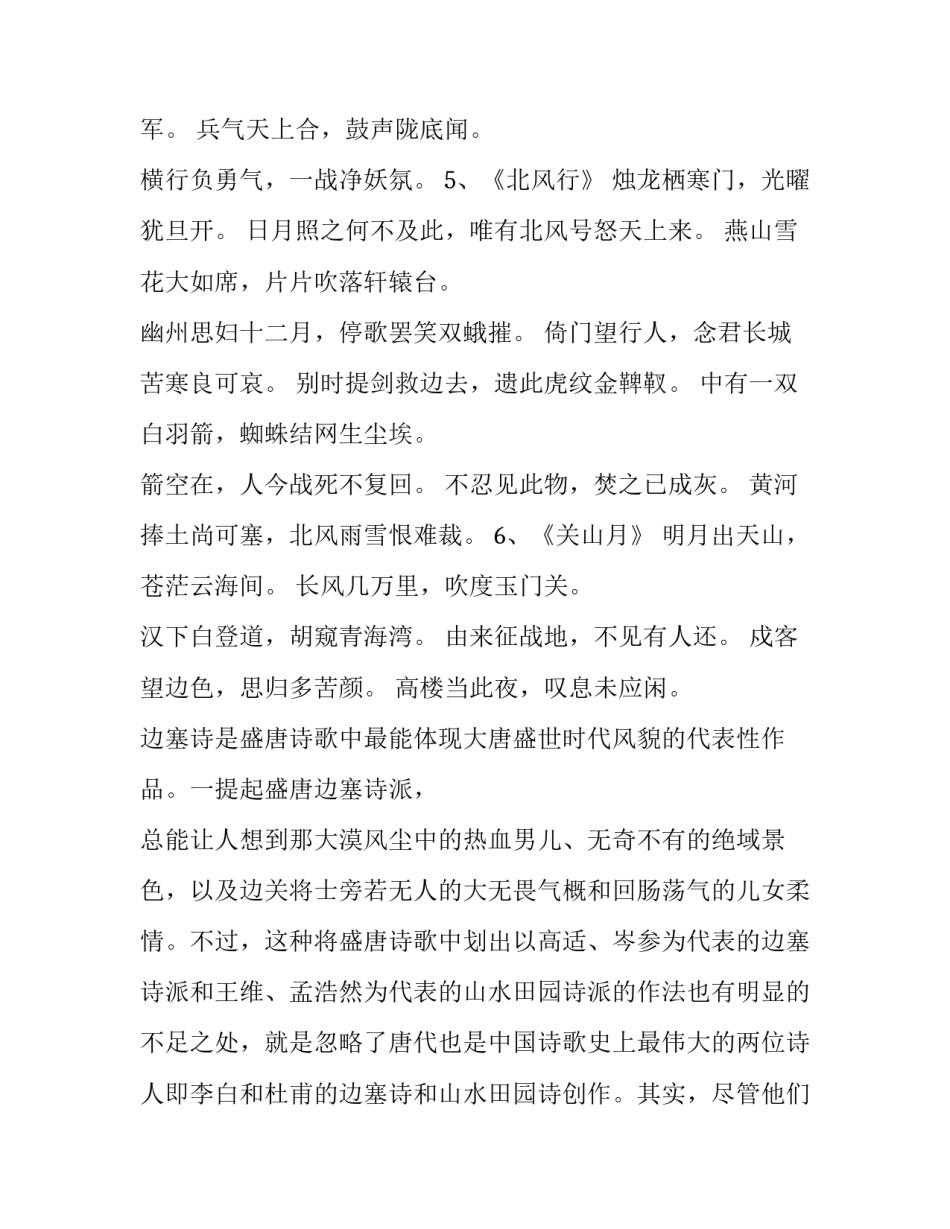 李白的边塞诗代表作品_第3页
