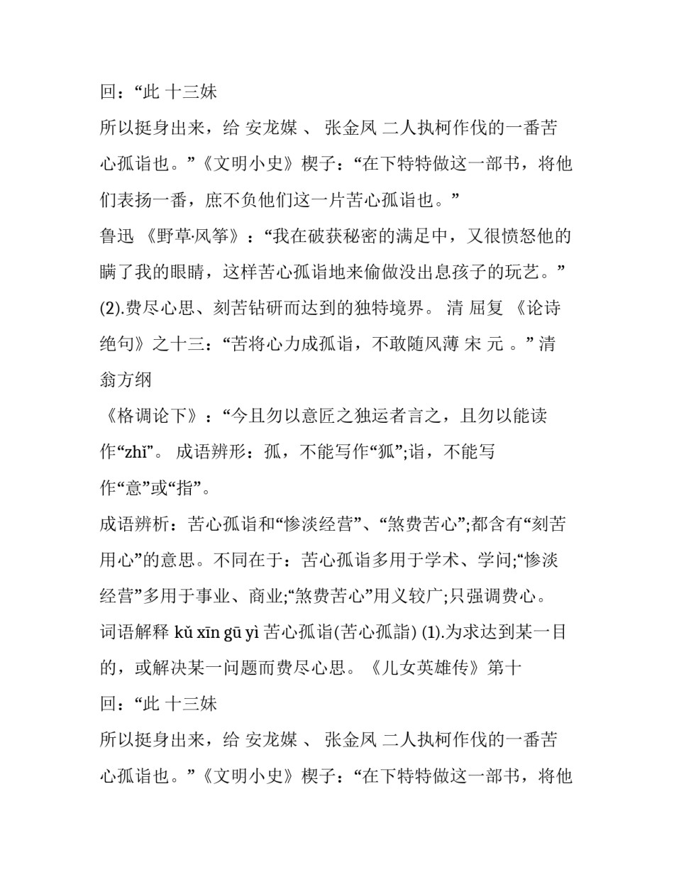 苦心孤诣是褒义词吗_第2页