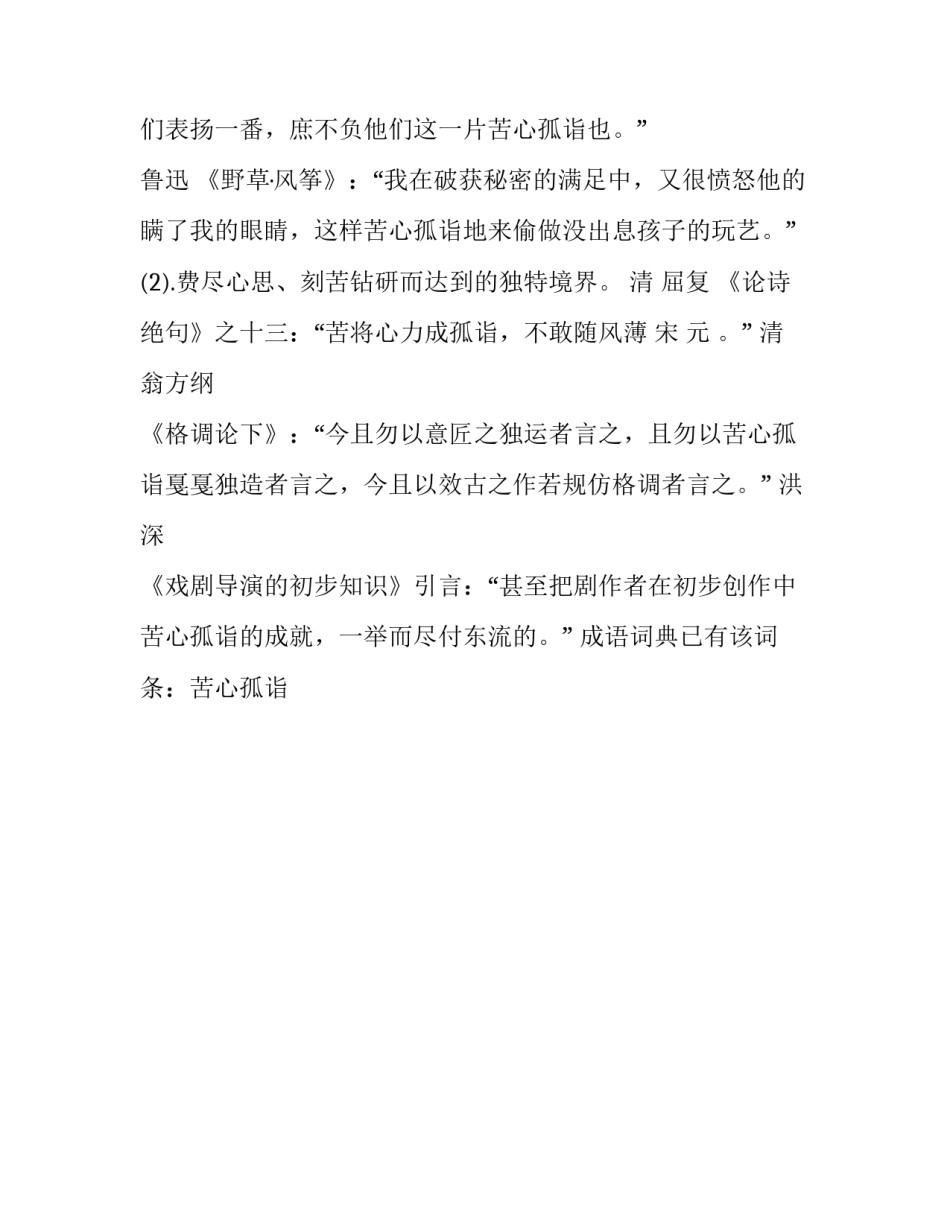 苦心孤诣是褒义词吗_第3页