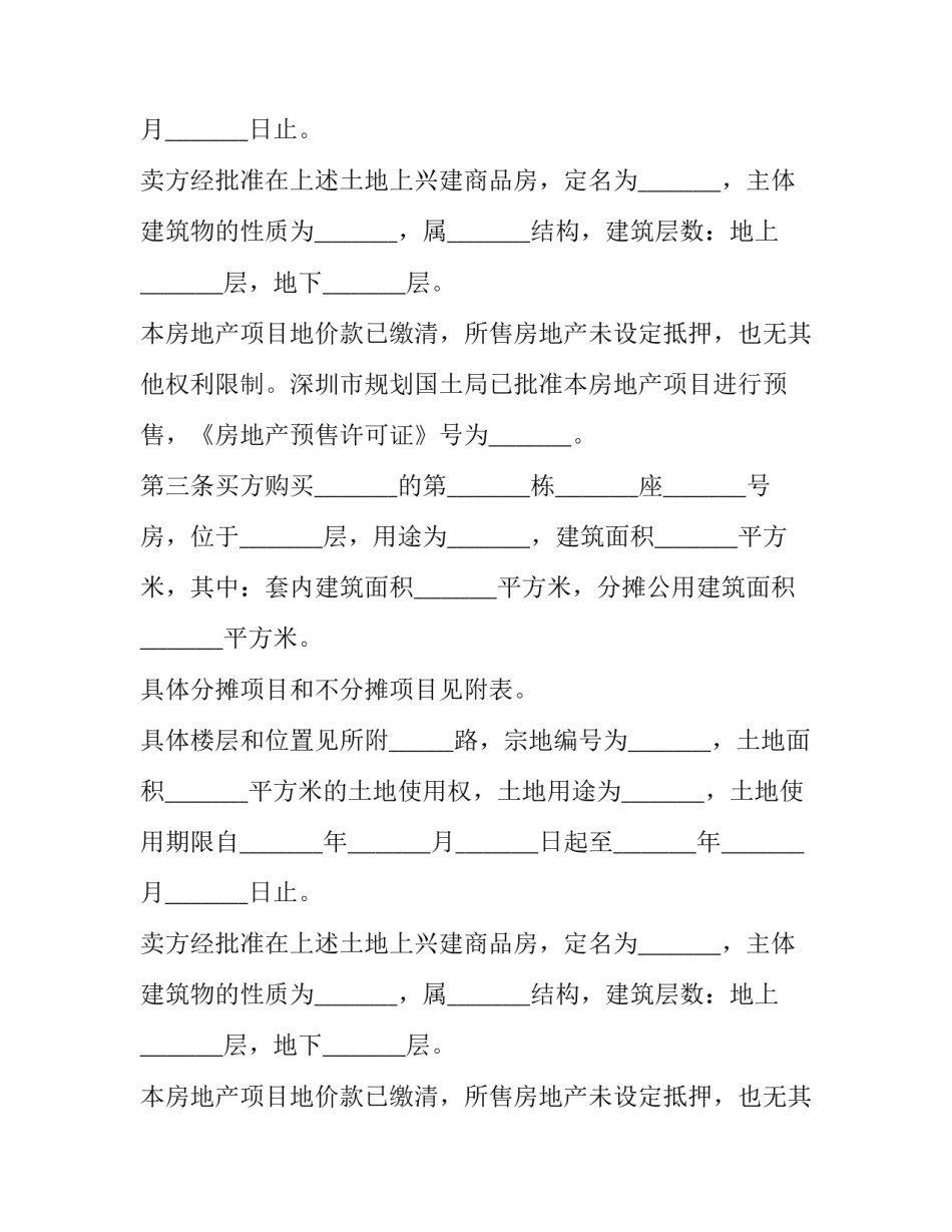 2023年房地产预售买卖服务协议范本 商品房预售合同范本(12篇)_第2页
