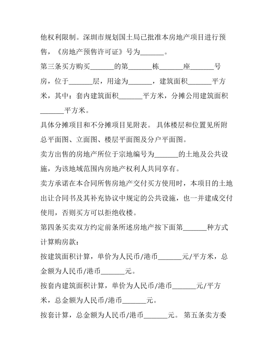 2023年房地产预售买卖服务协议范本 商品房预售合同范本(12篇)_第3页