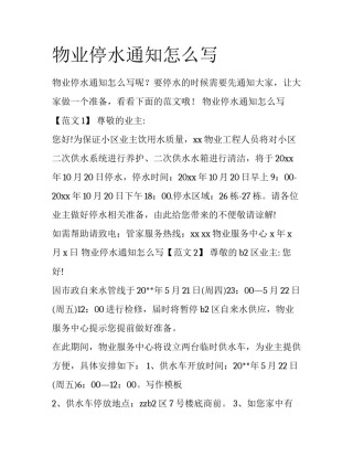 物业停水通知怎么写
