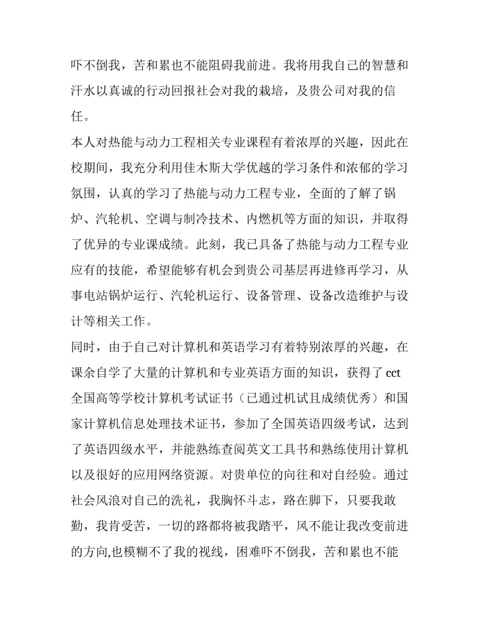热能工程学生求职信_第2页
