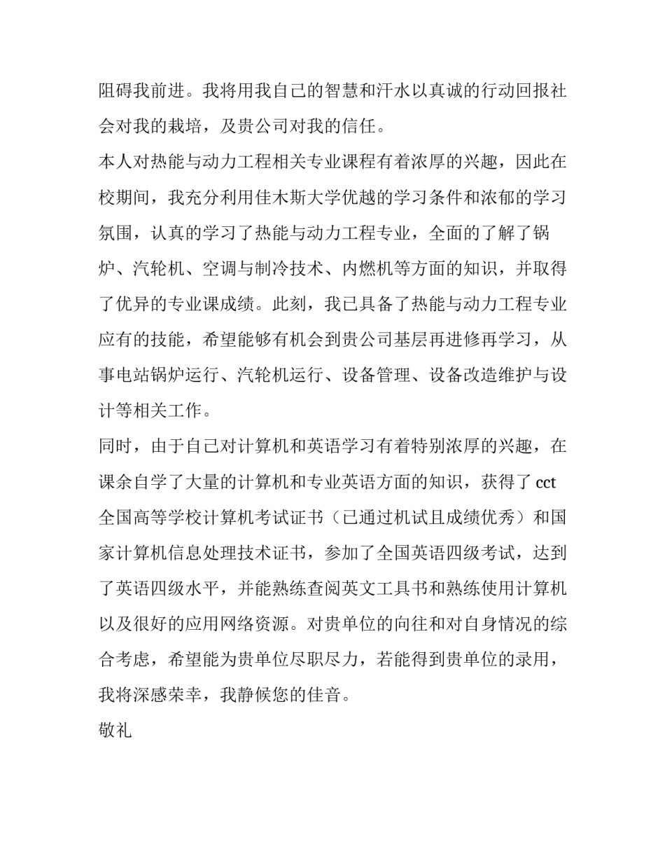 热能工程学生求职信_第3页