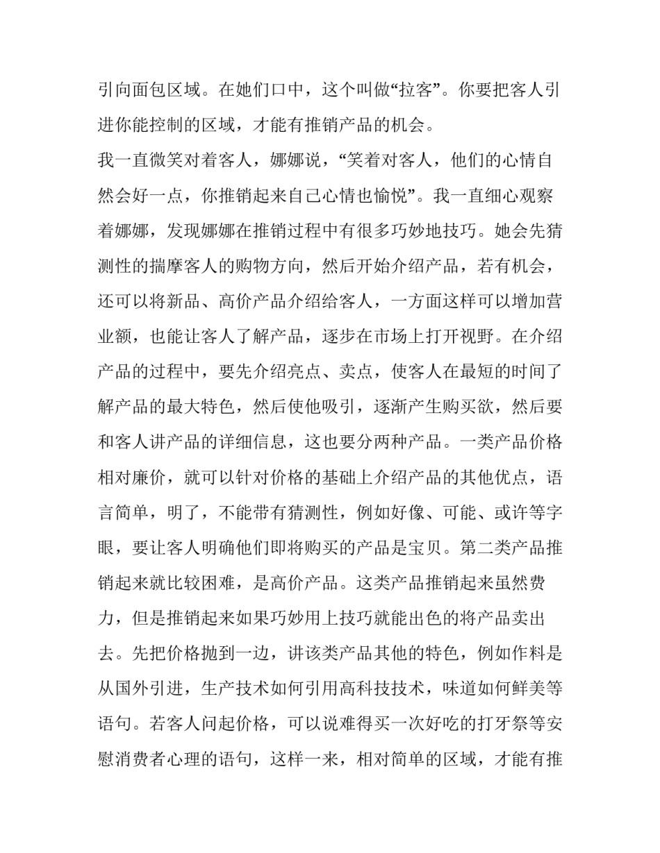 关于西饼屋销售实习的大学生实践报告_第2页