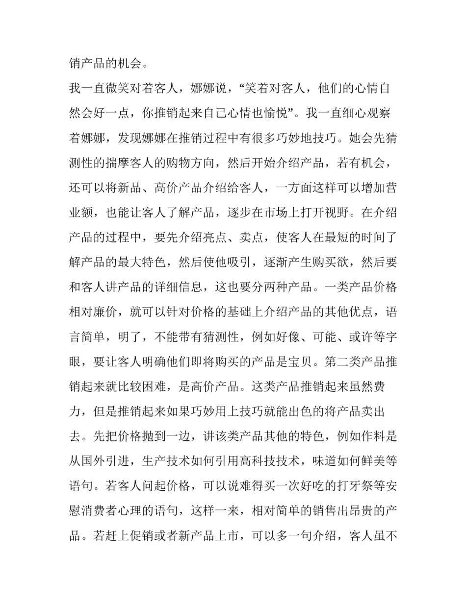 关于西饼屋销售实习的大学生实践报告_第3页