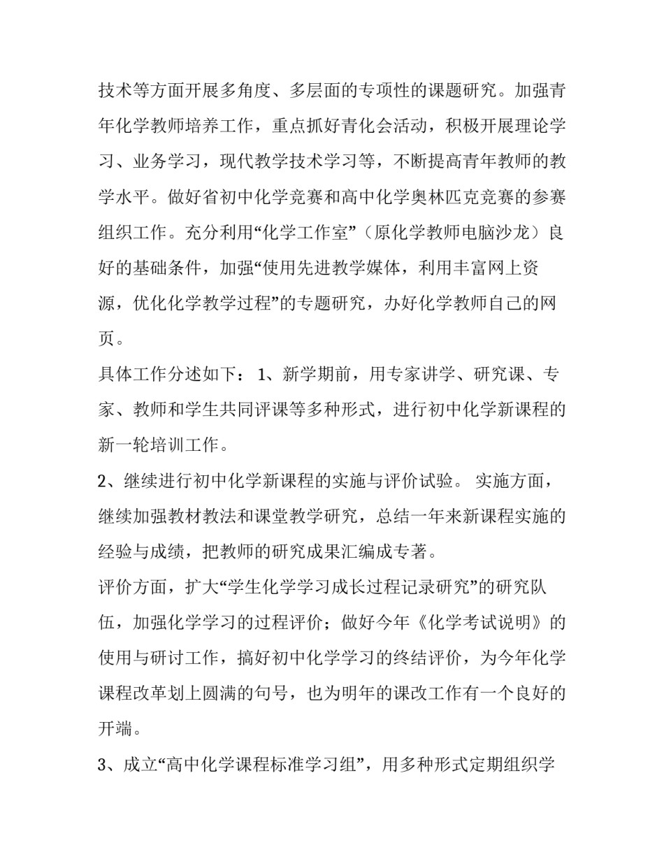 2023年高中教师教学工作计划 高中教师学期教学计划(5篇)_第2页