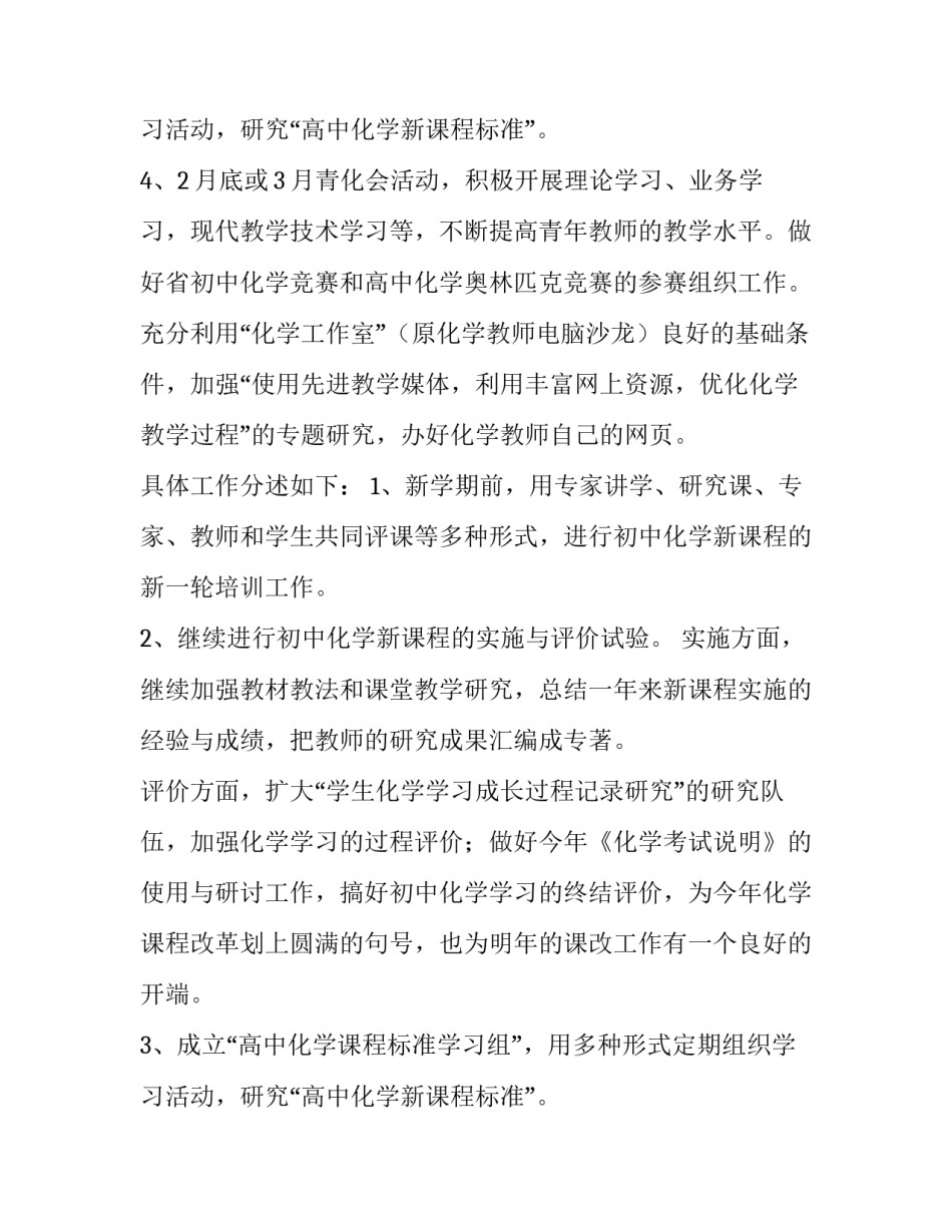 2023年高中教师教学工作计划 高中教师学期教学计划(5篇)_第3页