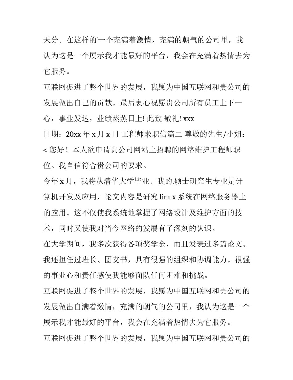 2023年工程师求职信(14篇)_第1页