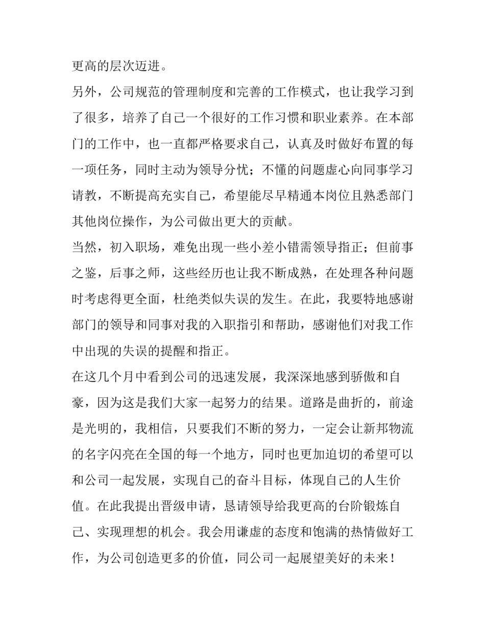 岗位升职申请书(十篇)_第2页