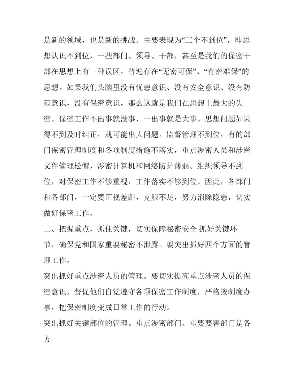2023年安排部署保密工作会议纪要 镇保密工作会议纪要(优秀15篇)_第2页