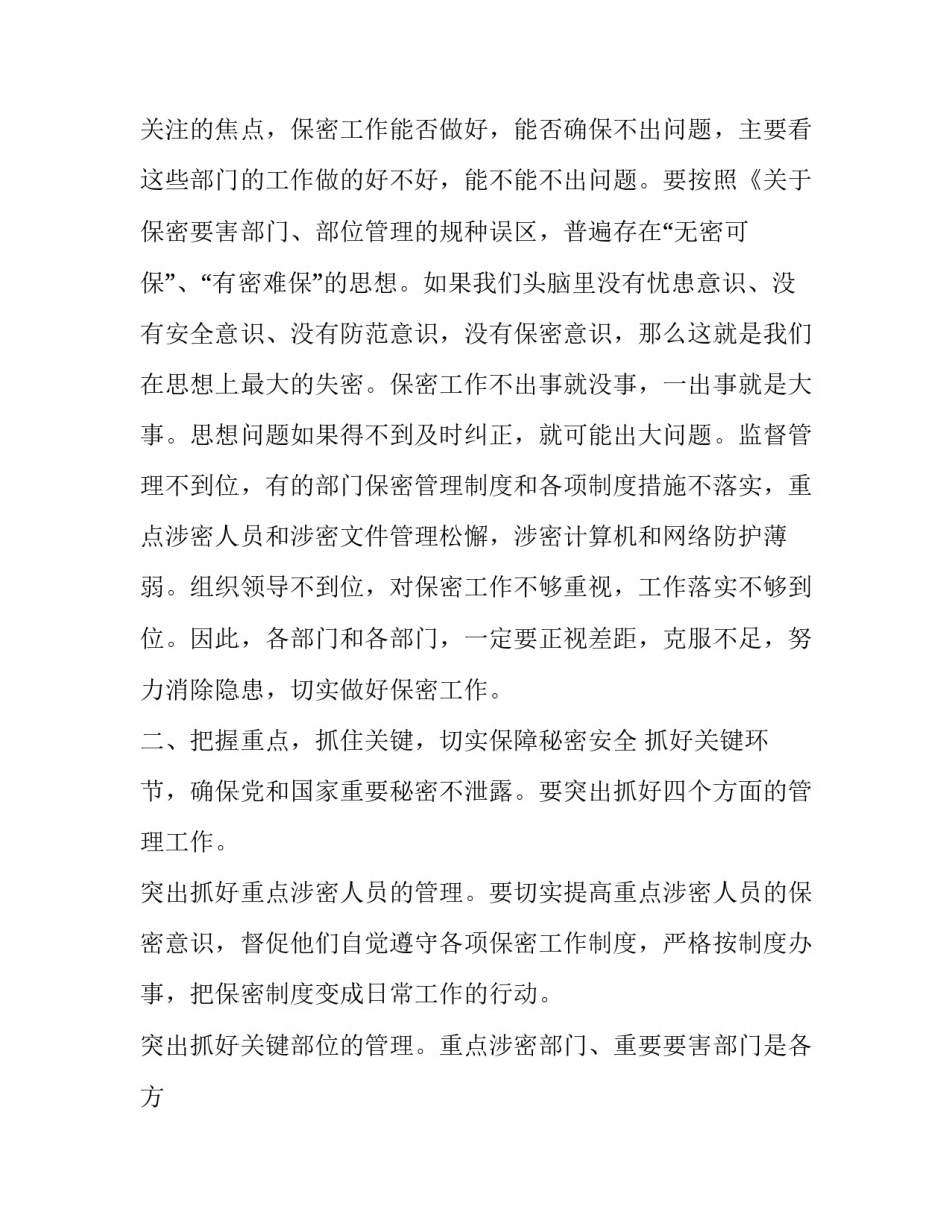 2023年安排部署保密工作会议纪要 镇保密工作会议纪要(优秀15篇)_第3页
