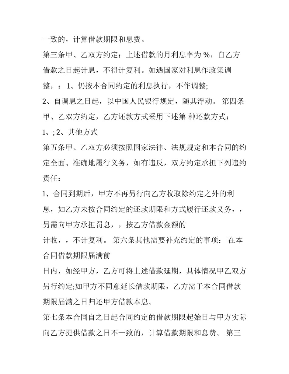 最新最新个人民间借贷合同 民间借贷标准合同(5篇)_第2页