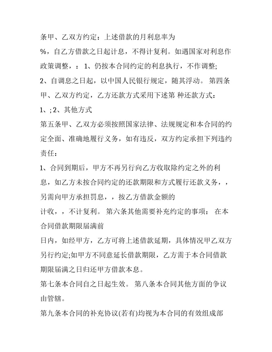 最新最新个人民间借贷合同 民间借贷标准合同(5篇)_第3页