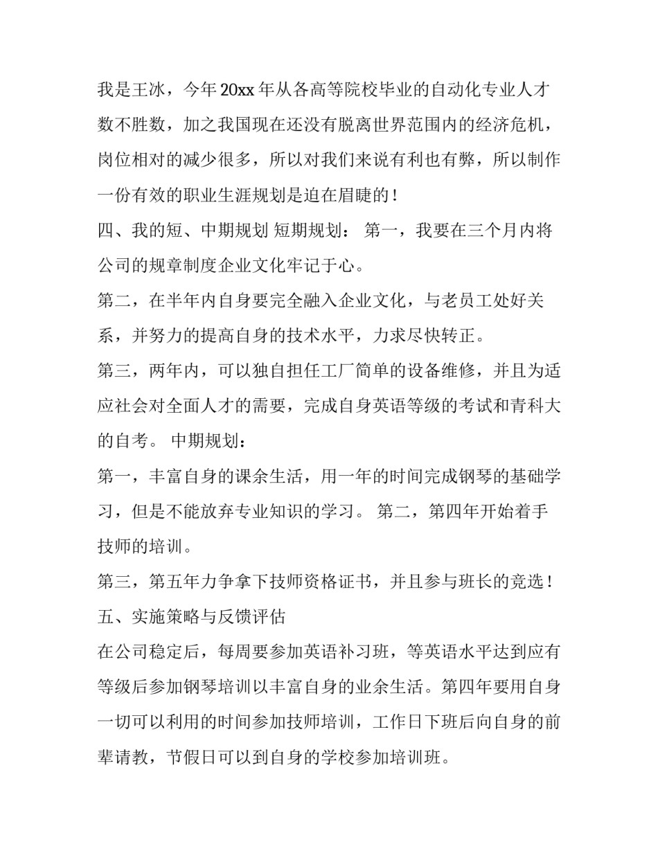 2023年职业规划职业规划三篇 职业规划职业发展(七篇)_第2页