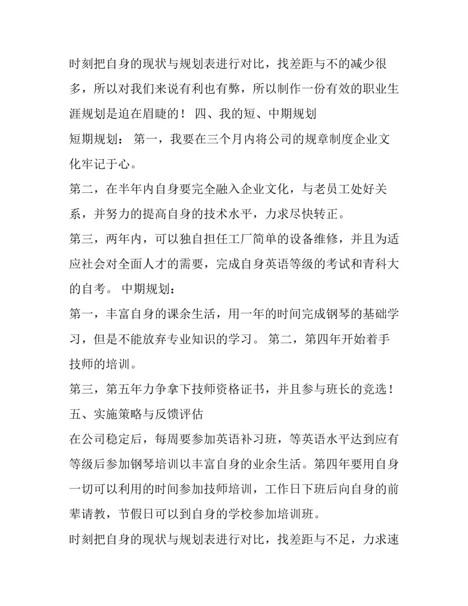 2023年职业规划职业规划三篇 职业规划职业发展(七篇)_第3页