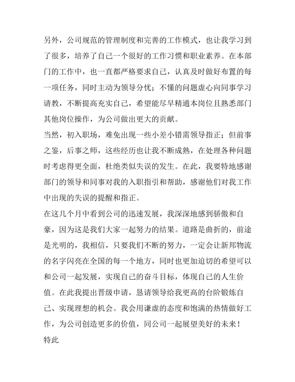 职位升职申请书(10篇)_第2页