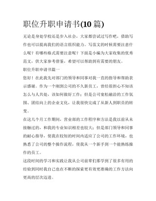 职位升职申请书(10篇)