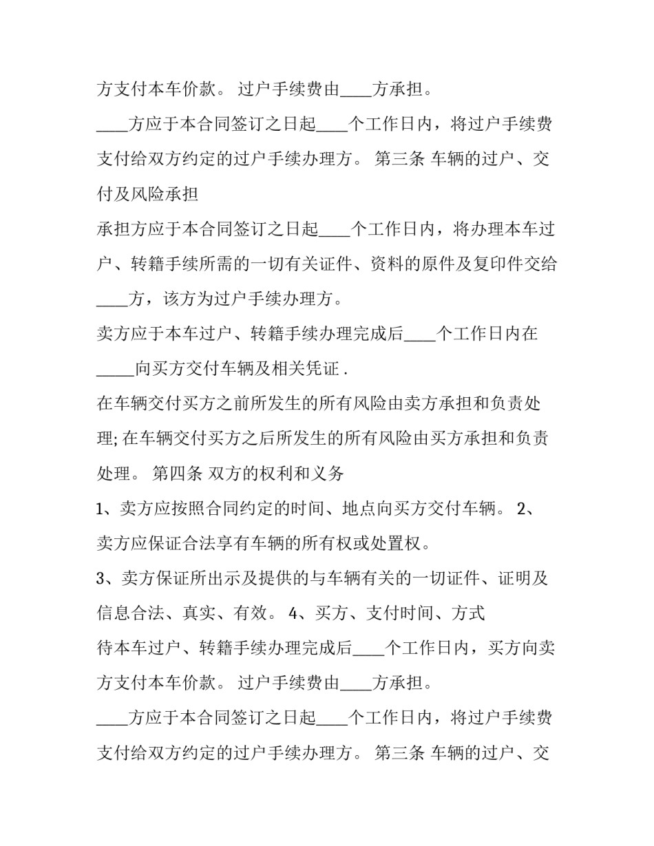 个人二手车买卖交易协议书范本 二手车辆交易协议书(12篇)_第2页